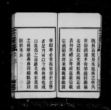 江西叶氏族谱-萍北石夏叶氏族谱 [4卷,首3卷].pdf电子版预览图5