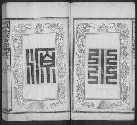 江西余氏族谱-芳塘余氏支谱 [4卷](塘芳余氏续修支谱).pdf电子版预览图5