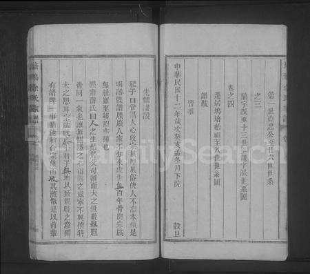 江西余氏族谱-培坞余氏家谱 [4卷].pdf电子版预览图5