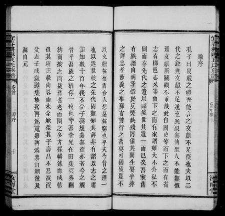 江西袁氏族谱-袁氏族谱 [4卷](宜春楼陬袁氏族谱).pdf电子版预览图5