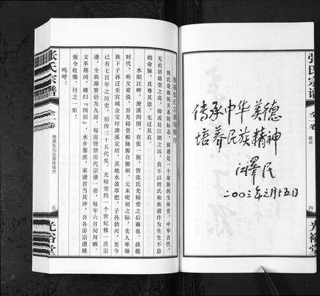 安徽张氏族谱-张氏宗谱 [全1卷](潦溪张氏宗谱).pdf电子版预览图5