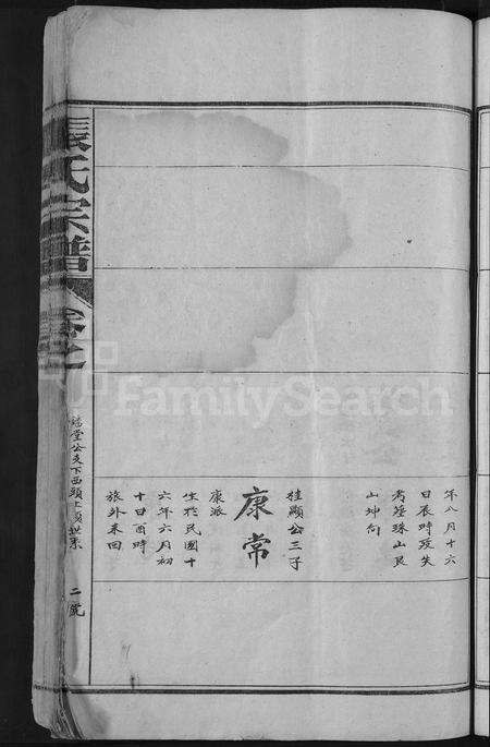 江西张氏族谱-张氏宗谱 [17卷,首1卷].pdf电子版预览图5