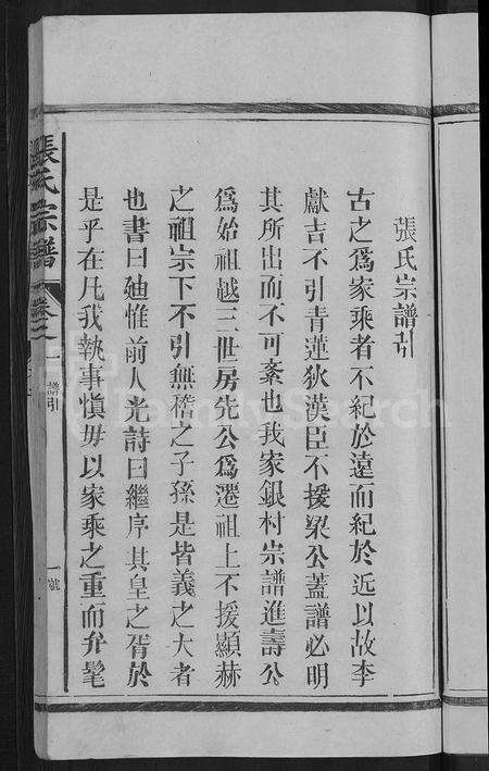 江西张氏族谱-张氏宗谱 [2卷](银村张氏宗谱).pdf电子版预览图5