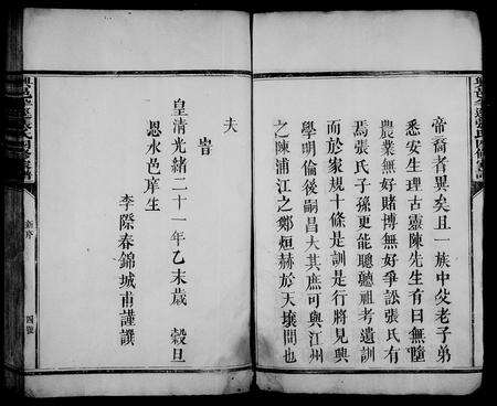 江西张氏族谱-兴邑半迳张氏四修家谱.pdf电子版预览图5