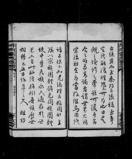 江西张氏族谱-萍西张氏族谱 [5卷,首2卷].pdf电子版预览图5