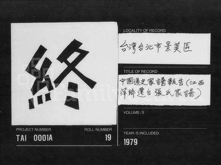 江西张氏族谱-中国通史家谱报告 _ [江西萍乡迁台张氏家谱].pdf电子版预览图5