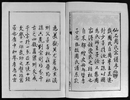 安徽周氏族谱-僊石周氏宗谱 [2卷](仙石周氏宗谱).pdf电子版预览图5