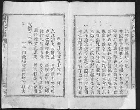 江西周氏族谱-周氏宗谱 [残卷](乌兔周氏宗谱).pdf电子版预览图5