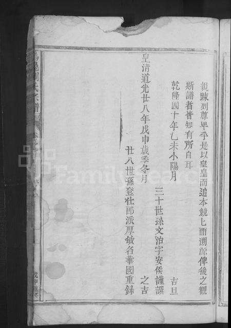 江西周氏族谱-乌兔周氏宗谱[残卷](重修长四公支下宗谱).pdf电子版预览图5