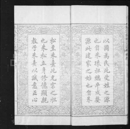 安徽朱氏族谱-屏山朱氏重修宗谱 [8卷首1卷](朱氏重修宗谱).pdf电子版预览图5