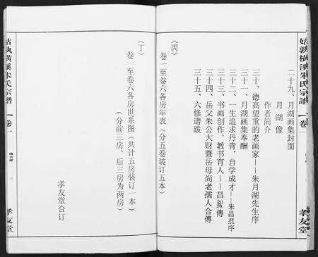 安徽朱氏族谱-姑孰横溪朱氏宗谱 [2卷].pdf电子版预览图5