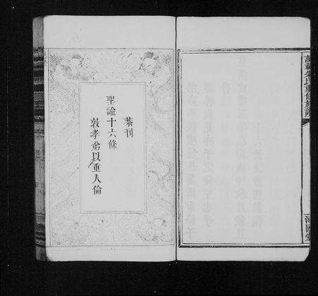 江西朱氏族谱-朱氏族谱 [6卷,含卷首](内页上方_万载朱氏重修族谱).pdf电子版预览图5