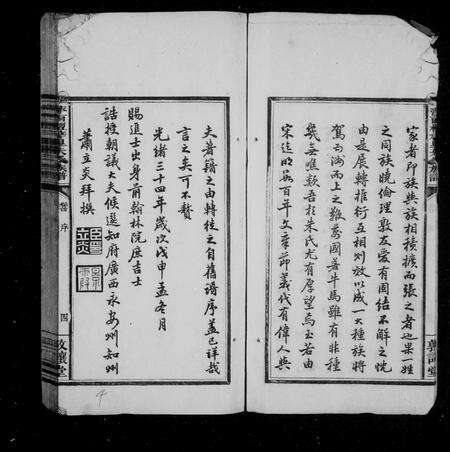 江西朱氏族谱-萍西檀梓里朱氏族谱 [8卷,首1卷](檀梓里朱氏族谱).pdf电子版预览图5