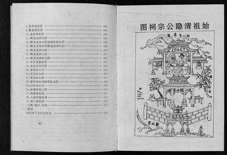 江西邹氏族谱-东鲁邹氏宗志 [4卷,含首1卷].pdf电子版预览图5