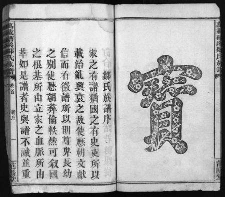 江西邹氏族谱-邹氏族谱 [2卷,及卷首末](万载𥕢溪邹氏族谱).pdf电子版预览图5