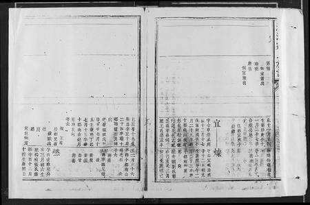 江西邹氏族谱-澈源邹氏族谱 [残卷].pdf电子版预览图5