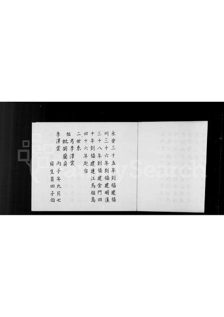 福建李氏族谱-李天健家谱.pdf电子版预览图5