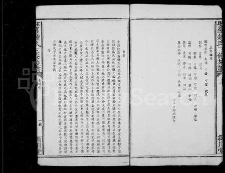 江西锺氏族谱-锺氏族谱 [卷数不明](旺罗二溪锺氏三修族谱旺罗锺氏三修族谱).pdf电子版预览图5