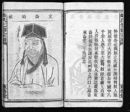 江西邹氏族谱-东鲁世家邹氏宗谱 [不分卷](邹氏七修宗谱东鲁世家邹氏宗谱).pdf电子版预览图5