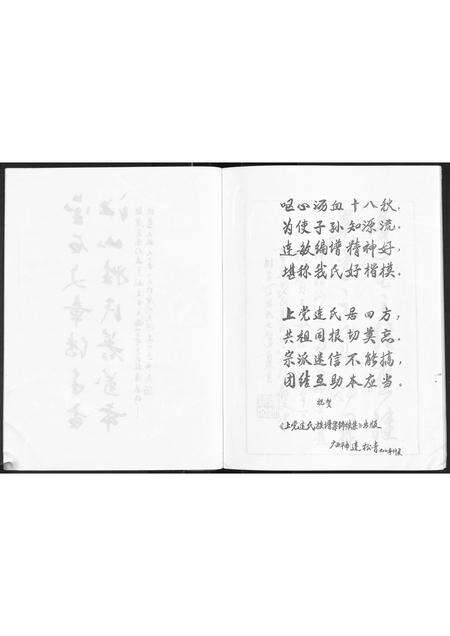 福建连氏族谱-上党连氏族谱集锦[1册].pdf电子版预览图5