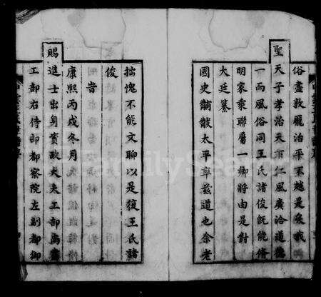 安徽王氏族谱-婺南中云王氏世谱 [8卷].pdf电子版预览图5