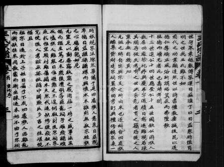 安徽王氏族谱-王氏宗谱 [10卷].pdf电子版预览图5