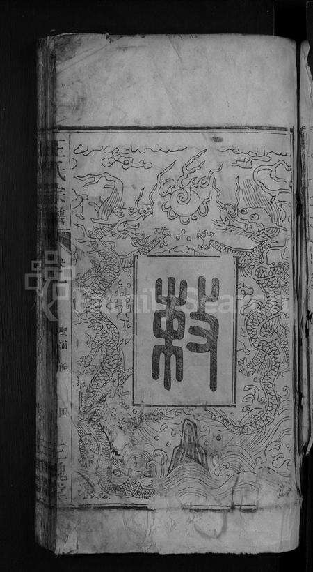 安徽王氏族谱-王氏宗谱 [16卷].pdf电子版预览图5