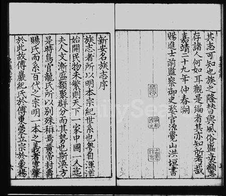 安徽未知族谱-新安名族志 [2卷].pdf电子版预览图5