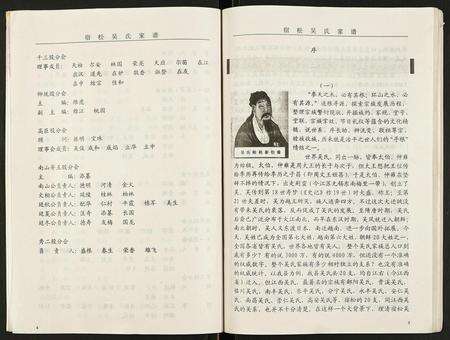 安徽吴氏族谱-吴氏宗谱.pdf电子版预览图5