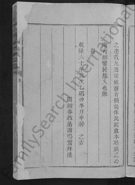 福建梁氏族谱-外半岭梁氏支谱 [不分卷].pdf电子版预览图5