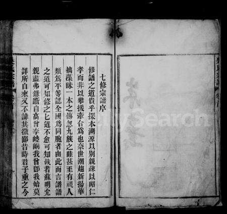 安徽吴氏族谱-吴氏宗谱 [12卷末1卷].pdf电子版预览图5