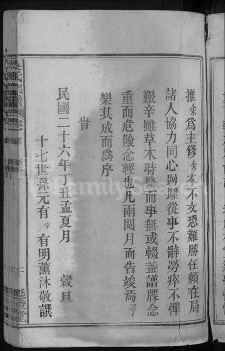 安徽吴氏族谱-吴氏宗谱 [5卷,首1卷].pdf电子版预览图5