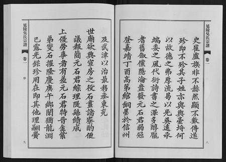 安徽吴氏族谱-延陵吴氏宗谱.pdf电子版预览图5