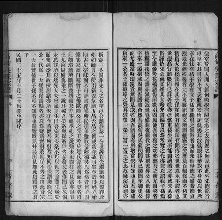 安徽吴氏族谱-高甸吴氏宗谱[91卷首1卷].pdf电子版预览图5