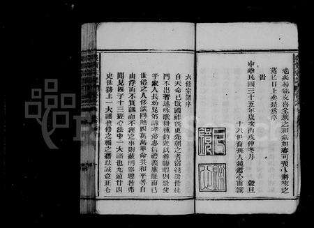 安徽吴氏贺氏族谱-吴贺宗谱 [52卷,首1卷].pdf电子版预览图5