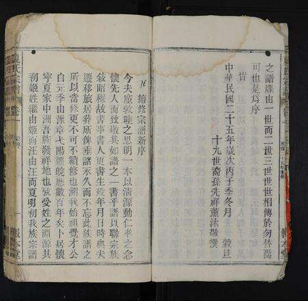 安徽夏氏族谱-夏氏宗谱 [54卷].pdf电子版预览图5