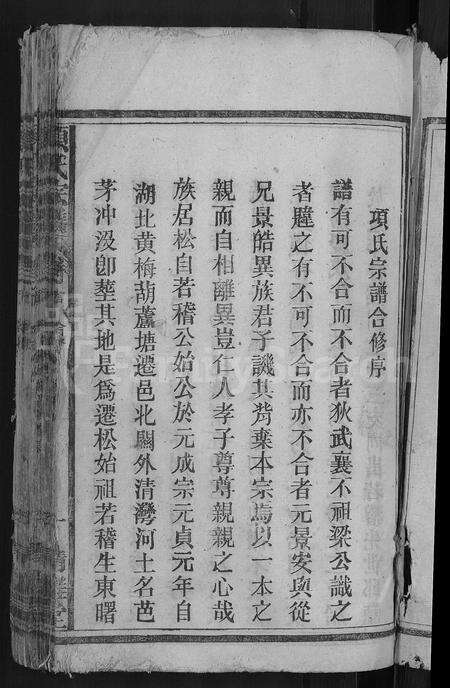 安徽项氏族谱-项氏宗谱 [24卷,首1卷].pdf电子版预览图5