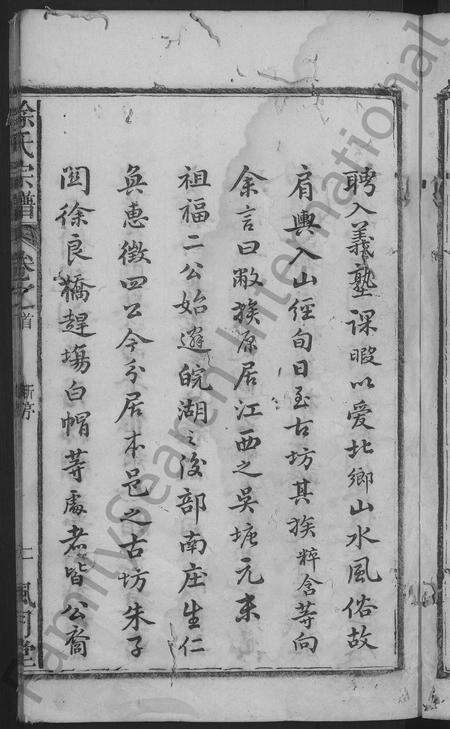 安徽徐氏族谱-徐氏宗谱 [14卷首末各1卷].pdf电子版预览图5