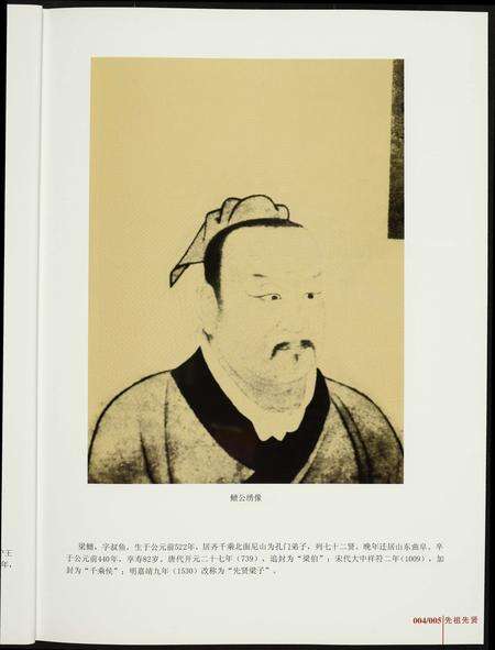 福建梁氏族谱-福建梁氏.pdf电子版预览图5