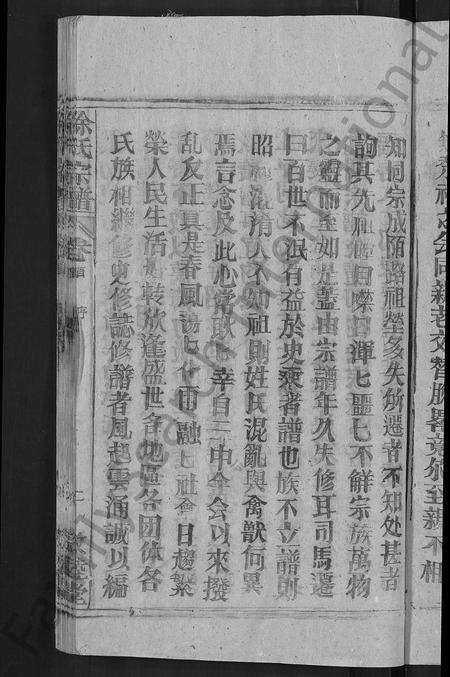 安徽徐氏族谱-徐氏宗谱 [17卷,首末各1卷].pdf电子版预览图5