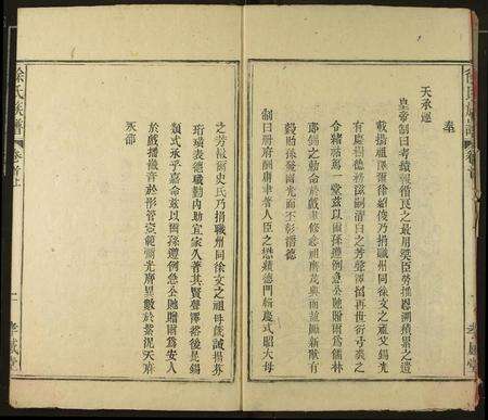 安徽徐氏族谱-徐氏族谱.pdf电子版预览图5