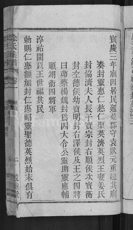 安徽徐氏族谱-徐氏族谱 [12卷,末1卷].pdf电子版预览图5