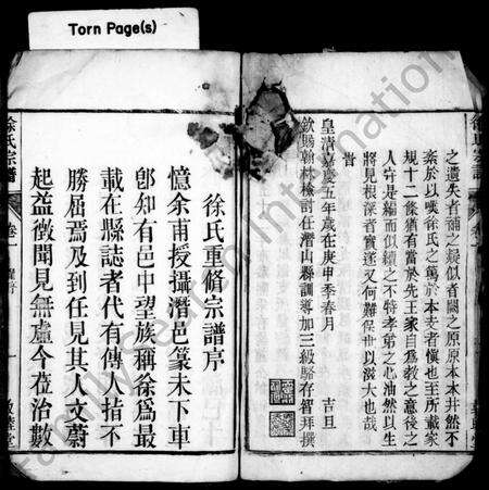 安徽徐氏族谱-徐氏族谱 [20卷,末1卷].pdf电子版预览图5