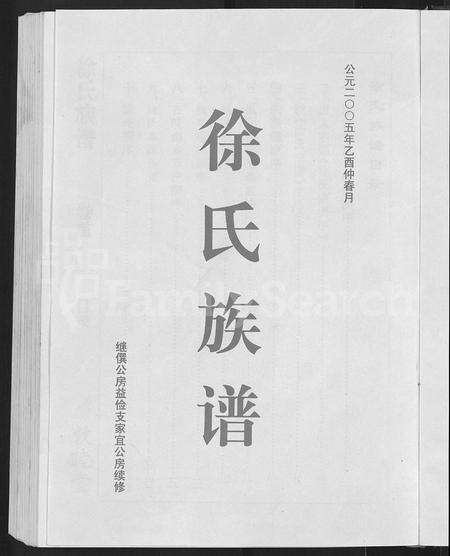 安徽徐氏族谱-徐氏族谱 [6卷,首1卷].pdf电子版预览图5
