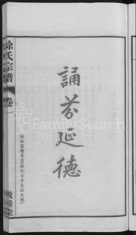 安徽徐氏族谱-怀邑荻浦潭徐伯璨公系宗谱 [19卷].pdf电子版预览图5