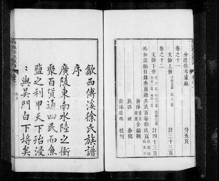 安徽徐氏族谱-歙西傅溪徐氏族谱 [12卷].pdf电子版预览图5