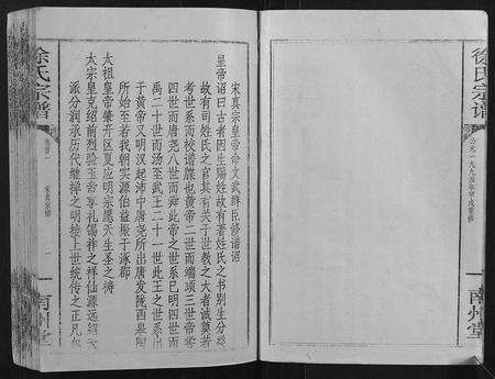 江西徐氏族谱-徐氏宗谱[37卷].pdf电子版预览图5