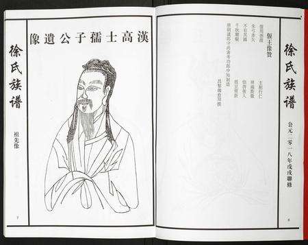 江西徐氏族谱-徐氏族谱.pdf电子版预览图5