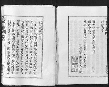 安徽宣氏族谱-宣氏宗谱[22卷首末各1卷].pdf电子版预览图5