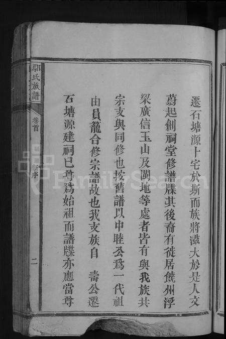 江西鄢氏族谱-鄢氏族谱[总卷数不详].pdf电子版预览图5
